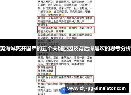 黄海诚离开国乒的五个关键原因及背后深层次的思考分析