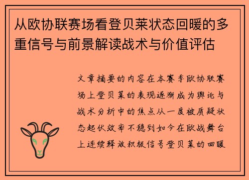 从欧协联赛场看登贝莱状态回暖的多重信号与前景解读战术与价值评估 从欧协联赛场看登贝莱状态回暖的多重信号与前景解读战术与价值评估