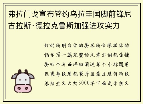 弗拉门戈宣布签约乌拉圭国脚前锋尼古拉斯·德拉克鲁斯加强进攻实力 弗拉门戈宣布签约乌拉圭国脚前锋尼古拉斯·德拉克鲁斯加强进攻实力