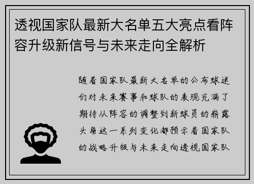 透视国家队最新大名单五大亮点看阵容升级新信号与未来走向全解析 透视国家队最新大名单五大亮点看阵容升级新信号与未来走向全解析
